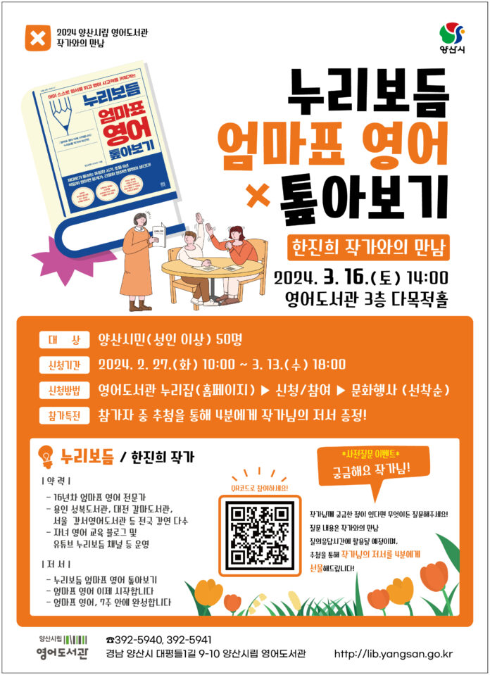 영어도서관 누리보듬 작가와의 만남