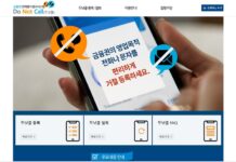 보험 설계사 연락 차단하고 싶다면 ‘두낫콜’서 언제든 가능